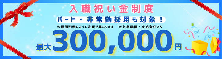 祝い金