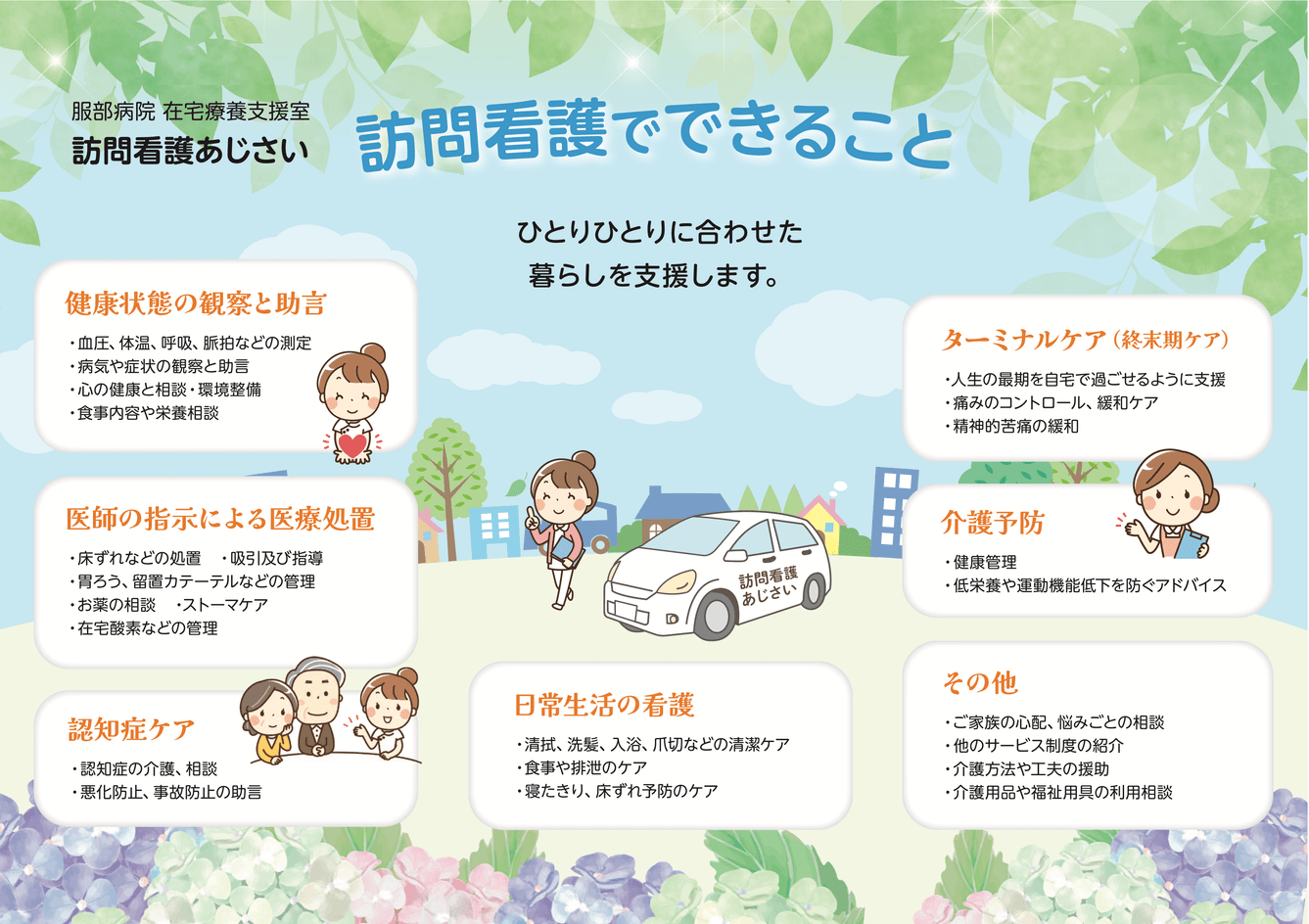 訪問看護でできること