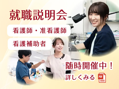 看護部就職説明会バナー