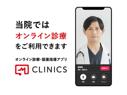 オンライン診療バナー