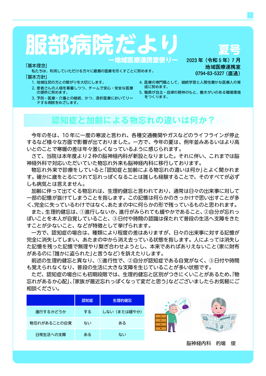 夏号(5年7月)のサンプル