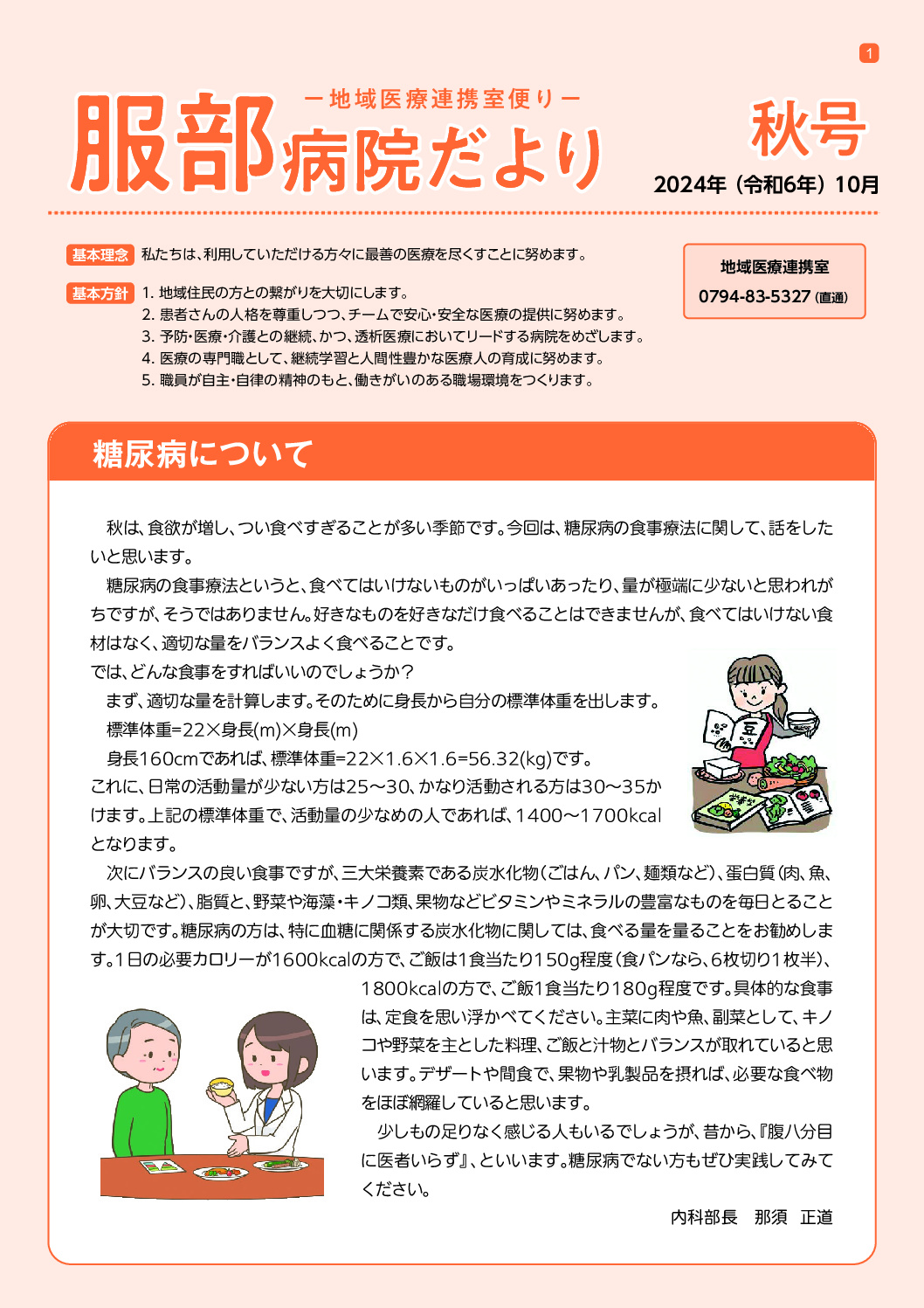 秋号(6年10月)のサンプル