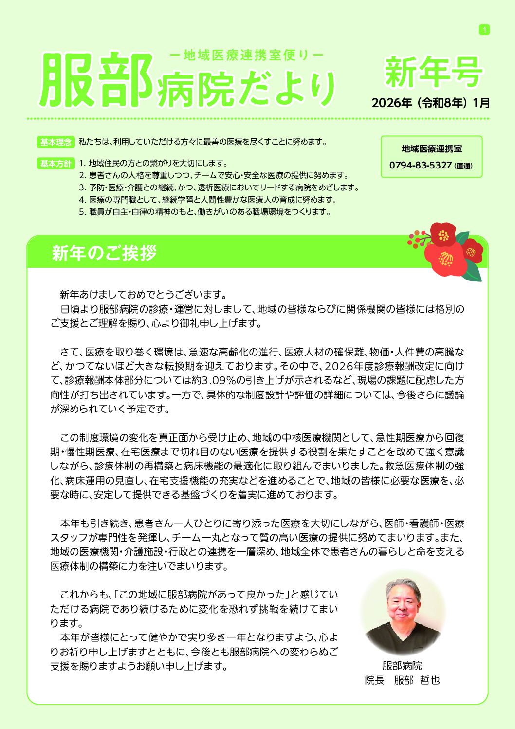 新年号(8年1月)のサンプル